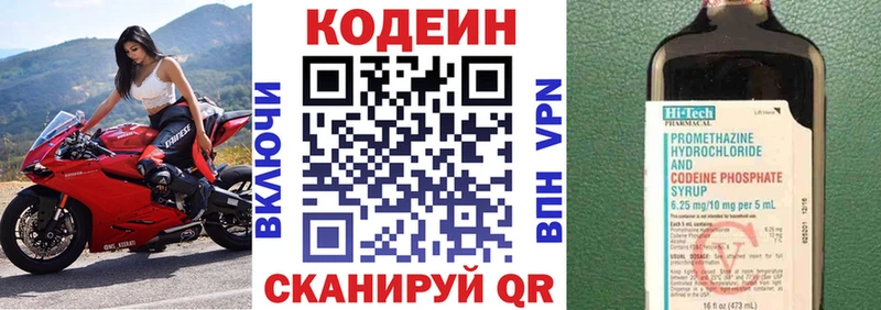 Кодеин напиток Lean (лин)  Гатчина 